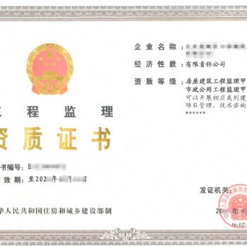 转让工程监理资质