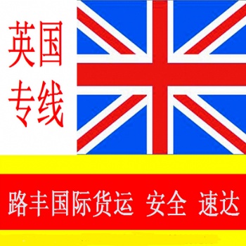 上海到英国FBA国际物流发货流程