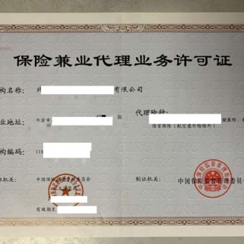转让北京咨询公司带保险兼业许可健康险