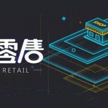 新零售的转折点——微信小店小程序