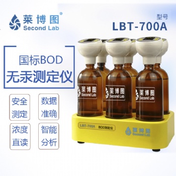 莱博图LBT-700A BOD测定仪
