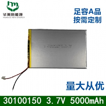锂电池厂家/平板电脑 锂电池30100150-3.7v 5000mah