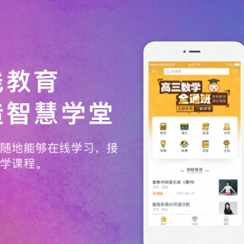 教育行业APP音视频线上教育系统开发