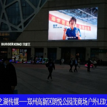 郑州商圈地标公园茂商场广场led大屏广告发布