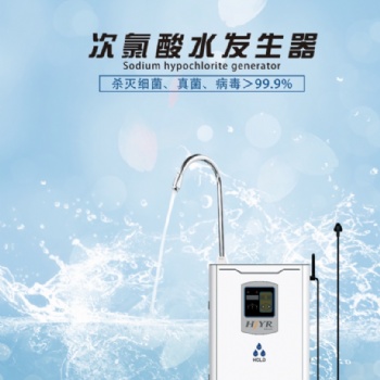 次氯酸发生器 消毒液