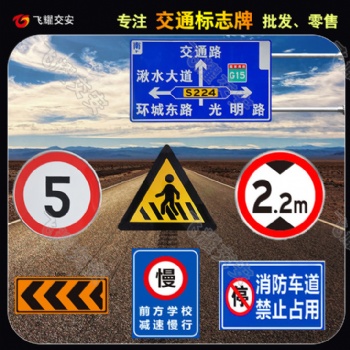 乡村道路标志牌道路交通圆牌三角牌方牌