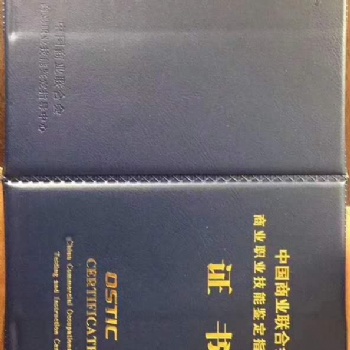 中国商业联合会职业技能鉴定指导中心岗位专项证书专业能力证书在线办理申请培训报名