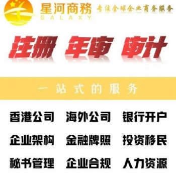 注册离岸公司的优势与对比