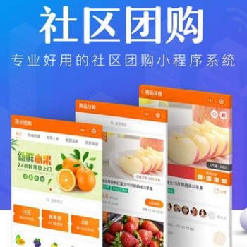 社区团购系统开发，社区团购