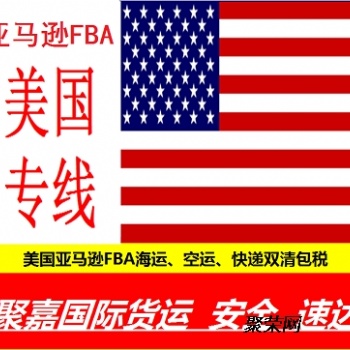 美国FBA海运拼箱整柜FBA入仓双清包税