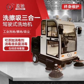 盈驰电动扫地车-电动扫地车工厂车间工业小区环卫学校电动扫地车