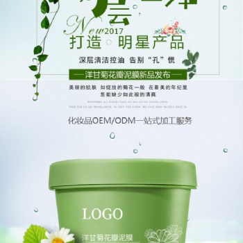 洋甘菊花瓣泥膜代加工补水保湿舒缓面膜OEM