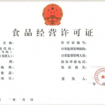 燕郊办理食品证详细流程，周期