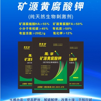 以色列雅施纳雅萃矿源黄腐酸钾