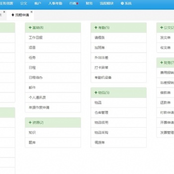 亿恒OA办公软件集成CRM客户管理 人力资源管理