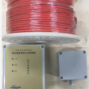 JTW-LD-KC82001/85不可恢复缆式线型感温火灾探测器