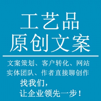 工艺品文案怎么写：艺术，经济，文化历史