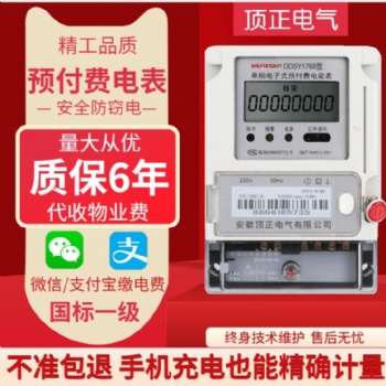 预付费电表充值系统IC卡插卡电表