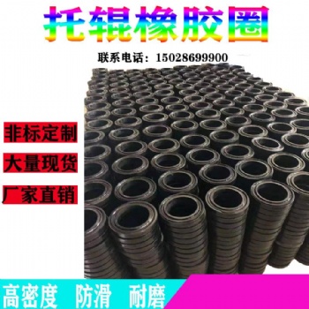 厂家现货托辊胶圈 缓冲托辊橡胶圈 梳型托辊胶圈组
