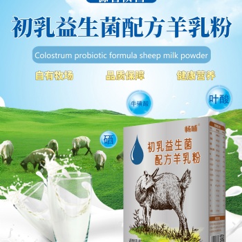 好品质好羊奶粉陕西大垦那拉乳业厂家直供值得畅哺初乳益生菌配方羊奶粉