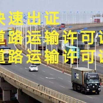 关于武侯区道路运输许可证我们不想看到的