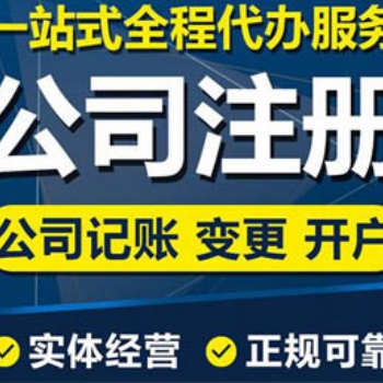 营业执照办理 食品证办理 工商注册