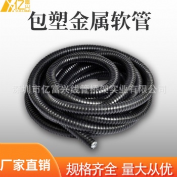 包塑金属软管加厚 PVC穿线蛇皮管波纹管电线保护套管