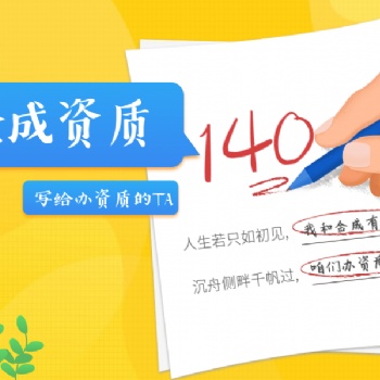 专业代办房地产开发资质升级延期全方位服务