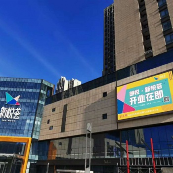 郑州商圈新悦荟商场广场LED大屏广告发布
