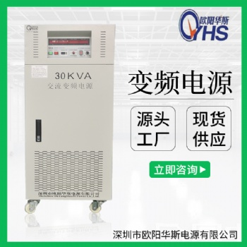 380V/60HZ价格|30KVA三进三出价格|30KW变压变频电源价格