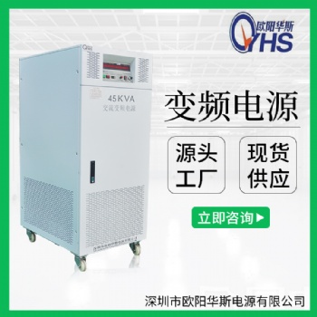 380V/60HZ厂商|45KVA三进三出厂商|45KW变压变频电源厂商