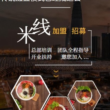 餐饮加盟米线加盟快餐**楼米线全国招商中