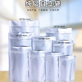 湖北武汉厂家供应封装元件防潮防静电包装印刷纯铝袋