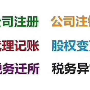 呼和浩特注册公司、呼和浩特公司注册、工商注册/变更、代理记账服务