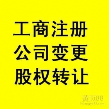 呼和浩特公司注销,一般纳税人申请,变更公司名称 法人和地址