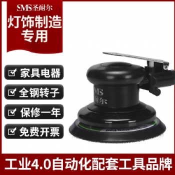 厂家气动抛光机S-6302A砂光机5寸气动打磨机台湾圣耐尔专业级
