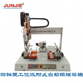 厂家生产深圳供应四轴双工位吸附式自动锁螺丝机J004-L1B厂家