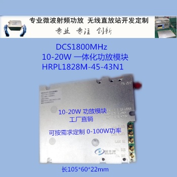 20W射频功放模块，无线收发模块，基站射频模块， 无线数传模块 ,方案订制
