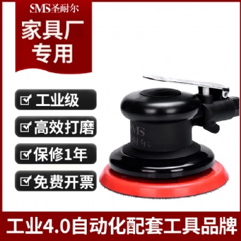 厂家气动抛光机S-6301A砂光机5寸气动打磨机台湾圣耐尔专业级
