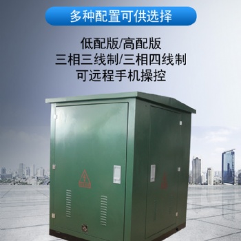 江西厂家10KV户外智能预付费落地式高压计量柜 费控控制箱