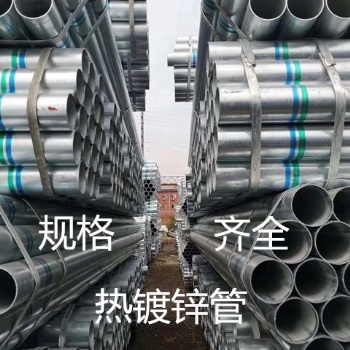 销售Q235镀锌钢管 热镀锌钢管 镀锌带钢管 可加工剪切定制