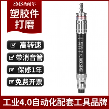 厂家风磨笔S-6630高速型气动打磨机台湾圣耐尔风动打磨机气动