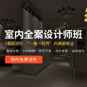 南昌室内家居装修设计培训
