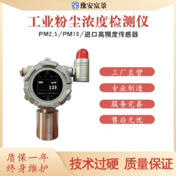 豫安宸景粉尘探测器粉尘分析仪检测PM2.5