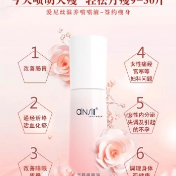 **一喷瘦源头厂家爱尼丝贴牌加工厂家