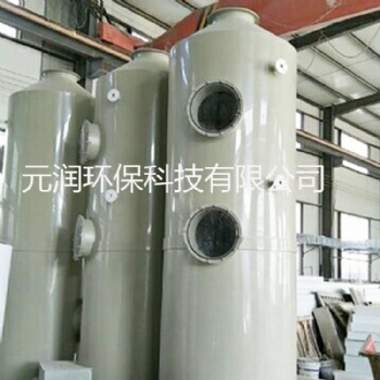 元润供应除尘降温净化设备水喷淋塔废气净化器酸雾吸收废气处理设备