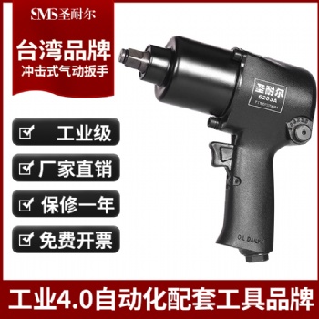 台湾气动扳手1/2小风炮S-620圣耐尔工业级耐用大扭力气动扳手