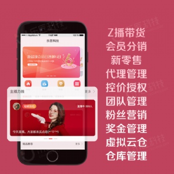 代理管理系统分销新零售商城小程序直播
