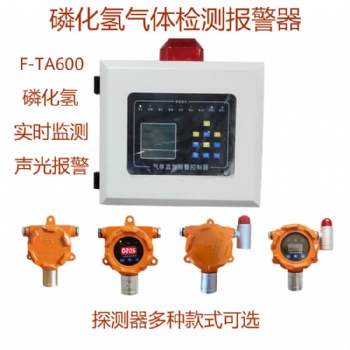 伏安特磷化氢气体探测器，高灵敏检测迅速响应