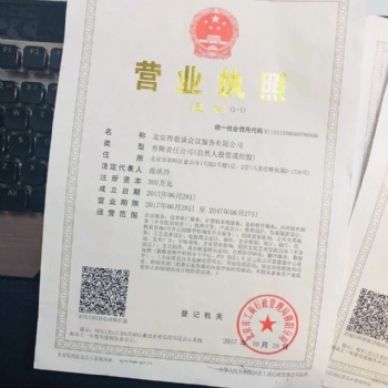 转让北京朝阳文化公司干净无异常长期地址